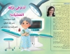 الإعلامية سامية عرموش تصدر مؤلفها الثاني للأطفال بعنوان : آدم في غُرفةِ العملياتِ