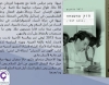 حيفا: حوار مع القائدة والناشطة نبيهة مرقس في تنظيم إمرأة لإمرأة