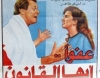 عفوًا أيها القانون: فيلم يكشف ازدواجية المعايير ضد المرأة في مصر والمنطقة العربية - بقلم سامية عرموش