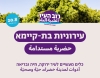 أغلبية البلد في حيفا تنظم ورشة عمل حول التحضر المستدام في مواجهة التغير المناخي