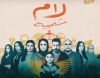 مسلسل لام شمسية