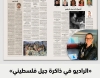 الراديو في ذاكرة جيل فلسطيني