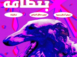فعالية تنظيف واحتفال في حي الهدار بحيفا للتخلص من مخلفات الكلاب بمبادرة من حركة أغلبية البلد