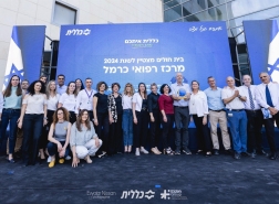 مستشفى الكرمل في حيفا يفوز بجائزة المستشفى المتميز لعام 2024 من كلاليت