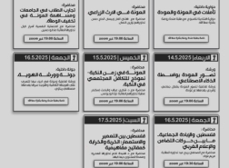 حيفا: جمعية الثقافة العربية تختتم أسبوع العودة بتأكيد على أهمية العَونة لدعم الوجود الفلسطيني