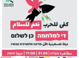 بيان مشترك يدعو إلى السلام وحقوق الفلسطينيين في مظاهرة حاشدة بحيفا