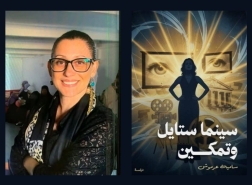 سامية عرموش تصدر مؤلفها الثالث — ولكن هذه المرة بصورة مغايرة ليصل إلى كل الناس في العالم العربي عبر المنصات الرقمية