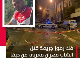 فك رموز جريمة قتل الشاب مهران مغربي من حيفا