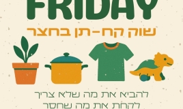 مركز طبريا 15 الجماهيري يستضيف مبادرة الجمعة الخضراء للتبادل المجاني