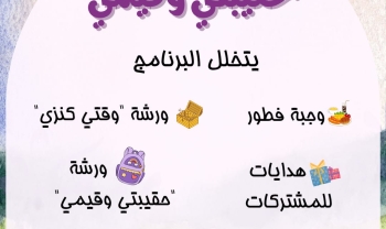 معهد بشائر في حيفا يطلق ورشة حقيبتي وقيمي للفتيات مع بداية العام الدراسي
