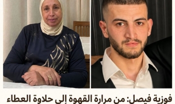 فوزية فيصل: من مرارة القهوة إلى حلاوة العطاء