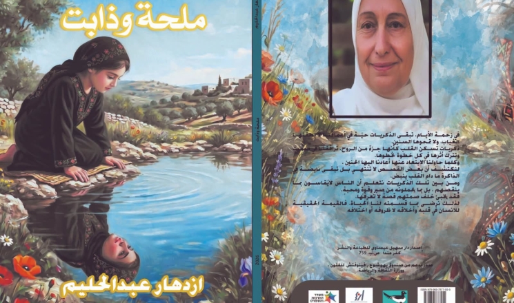 إزدهار عبد الحليم: سيرة كاتبة تُحيي التراث وتنسجُ الذاكرة الثقافية