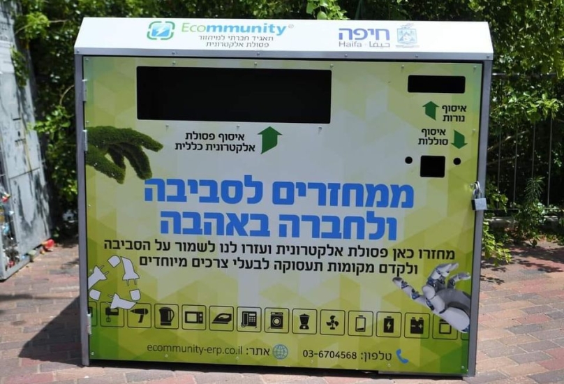 بلدية حيفا تثبت حاويات للمخلفات الالكترونية!
