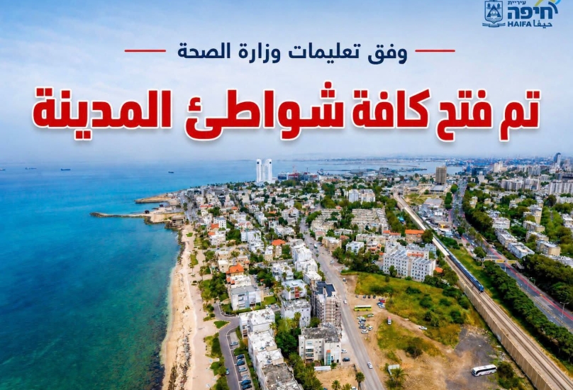 صورة من بلدية حيفا