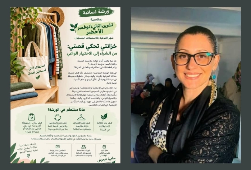 سامية عرموش