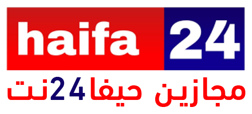 موقع حيفا الإخباري